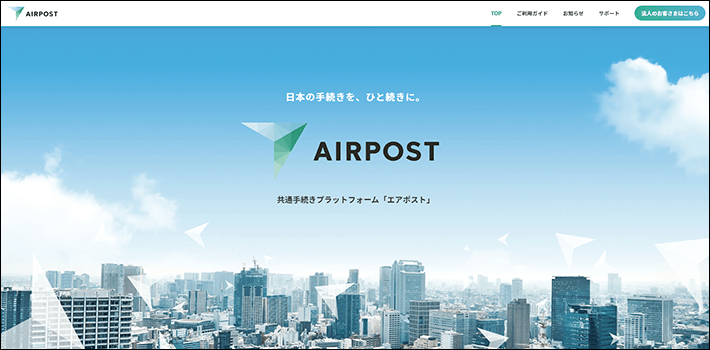 AIRPOSTのパソコンサイトのファーストビュー