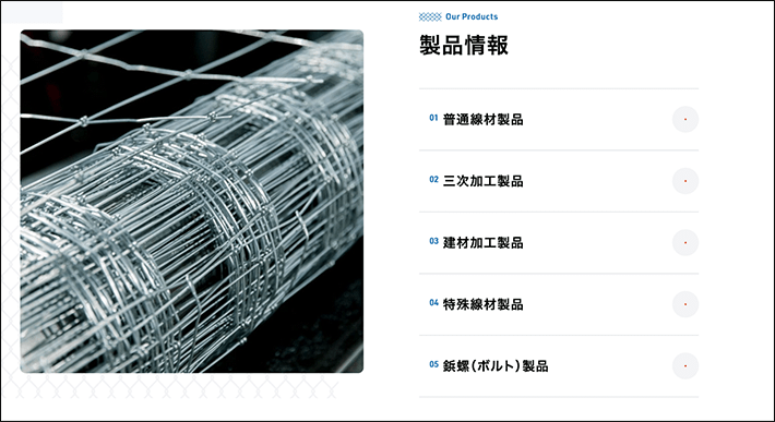 日亜鋼業株式会社のパソコンサイトの製品情報のアコーディオンメニューの展開前