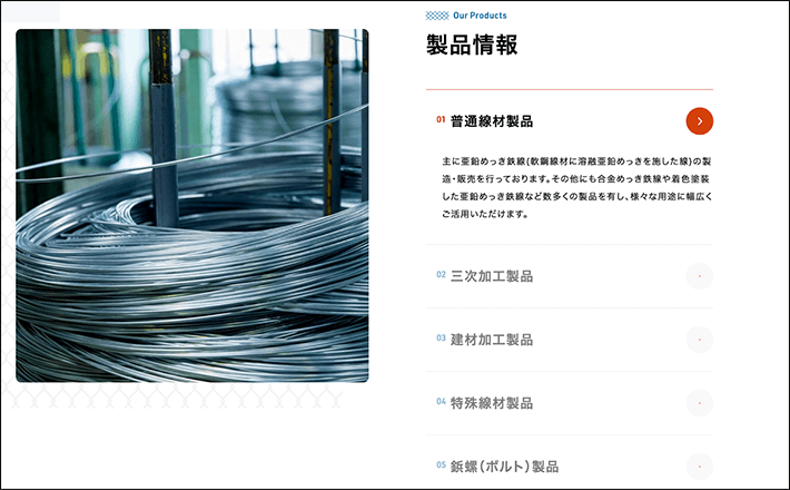 日亜鋼業株式会社のパソコンサイトの製品情報のアコーディオンメニューの展開後