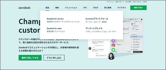 株式会社Zendeskのパソコンサイトのグローバルナビゲーションのメガメニュー