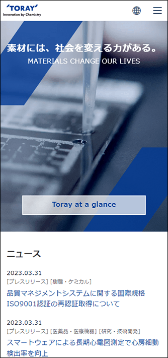 東レ株式会社のスマホサイトのファーストビュー