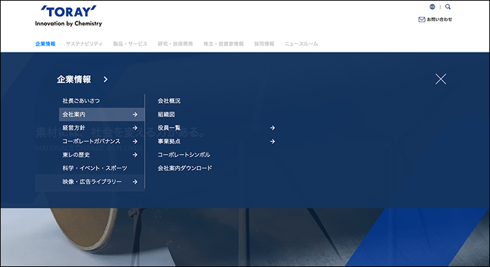 東レ株式会社のパソコンサイトのグローバルナビゲーションのメガメニュー