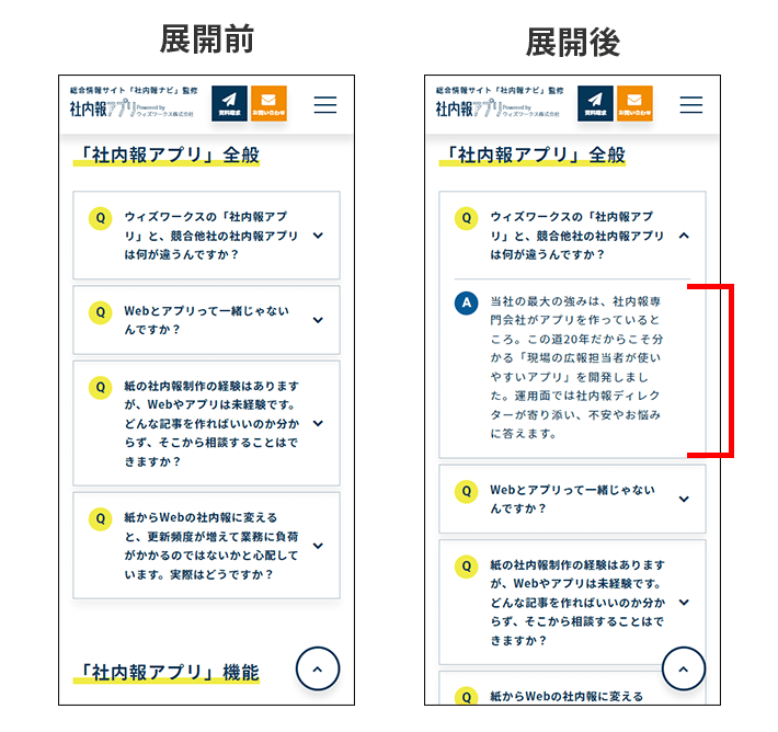 社内報アプリのスマホサイトのアコーディオンメニューの展開前と展開後
