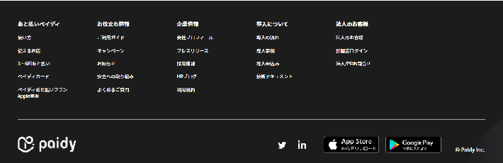 Paidyのスマホサイトのフッター