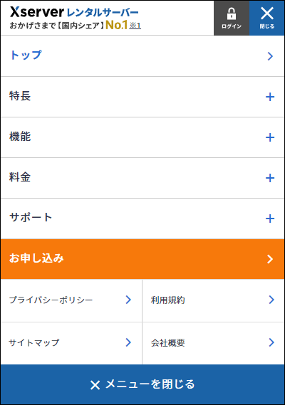 アコーディオンメニューのリンクと展開の有無を伝えるためのアイコンの違い