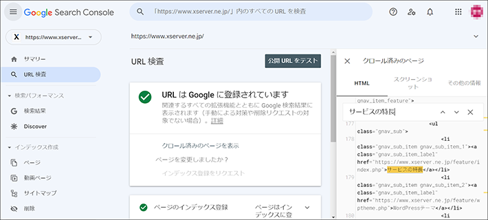 Google Search Console「パソコンサイト：URL検査 ＞ クロール済みのページを表示 ＞ 該当部分を検索」