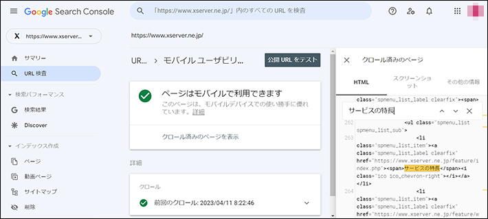 Google Search Console「スマホサイト：URL検査 ＞ クロール済みのページを表示 ＞ 該当部分を検索」