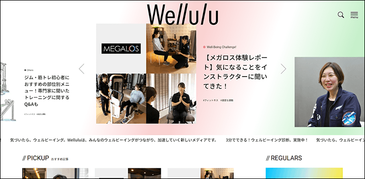 Welluluのカルーセル