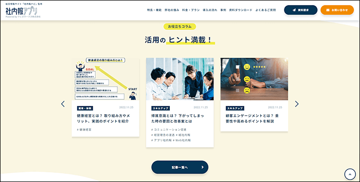 社内報アプリのカルーセルにはタイトルが付いている