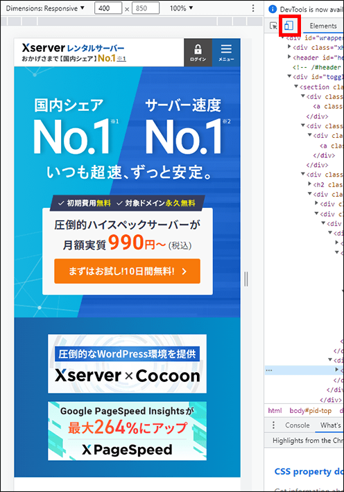 スマホ&タブレットアイコンをクリック