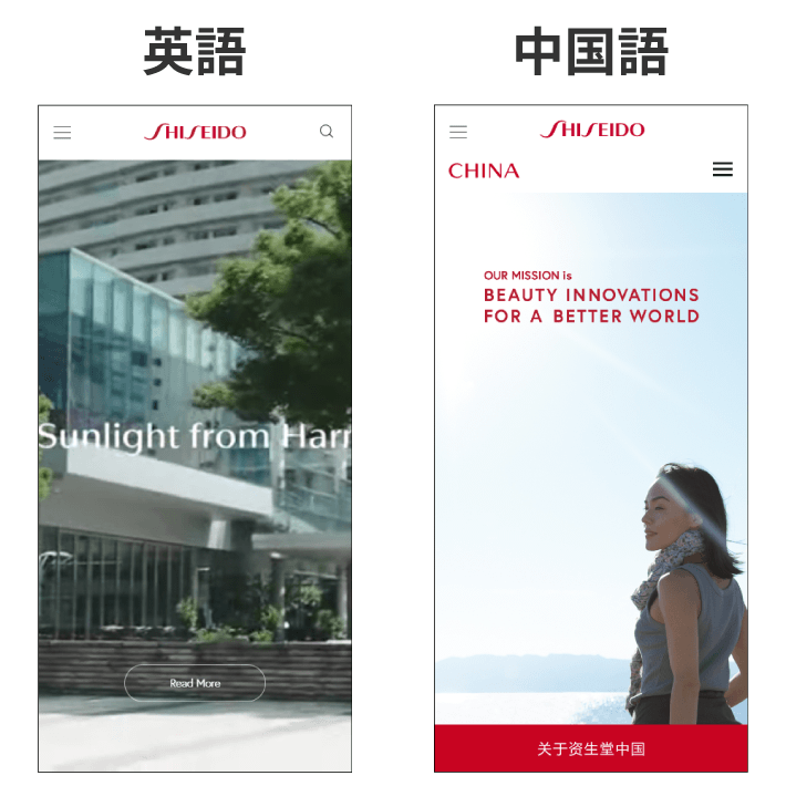 株式会社 資生堂の英語サイトと中国語サイト