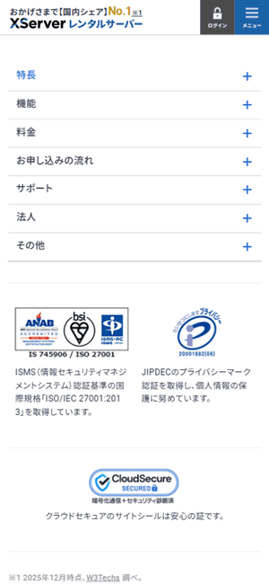 アコーディオンメニュー展開前