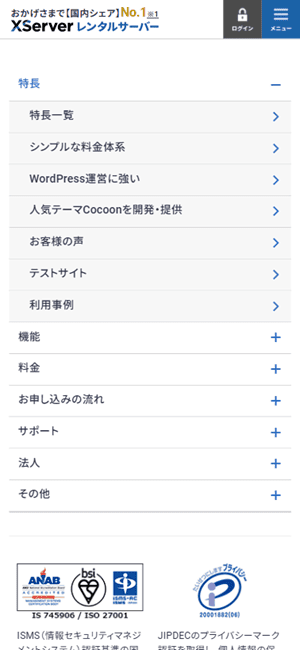 アコーディオンメニュー展開後