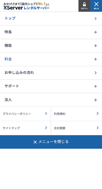 アコーディオンメニューの例
