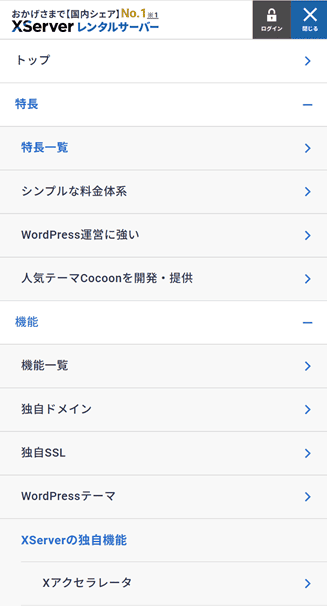 アコーディオンメニューを使わなかった場合の例