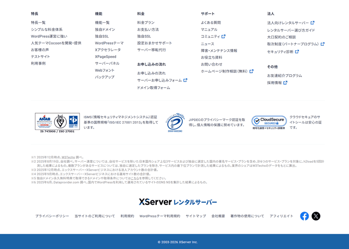 エックスサーバーのパソコンサイトのフッター