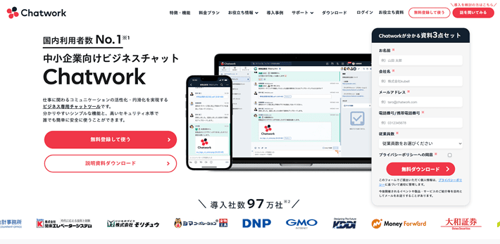 Chatworkのパソコンサイトのファーストビュー