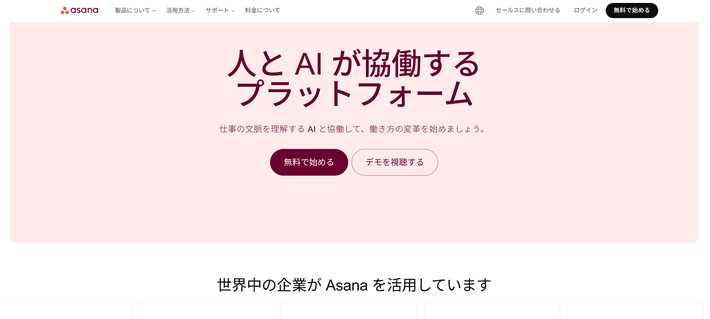 Asnaのパソコンサイトのファーストビュー