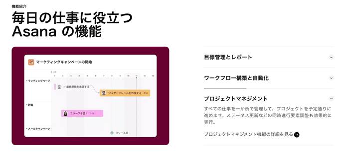 Asnaのパソコンサイトの重要な機能一覧のアコーディオンメニュー（その2）