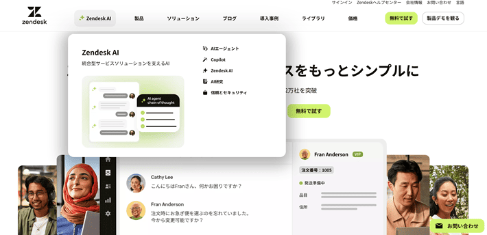 株式会社Zendeskのパソコンサイトのグローバルナビゲーションのメガメニュー