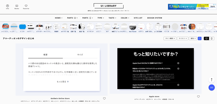 UI LIBRARYのアコーディオンページ