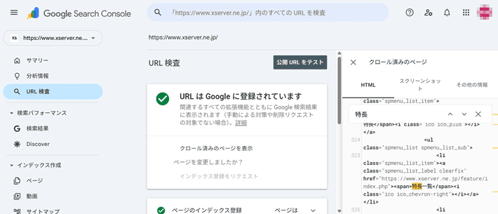Google Search Consoleでクロール済みのHTMLコードを見た様子