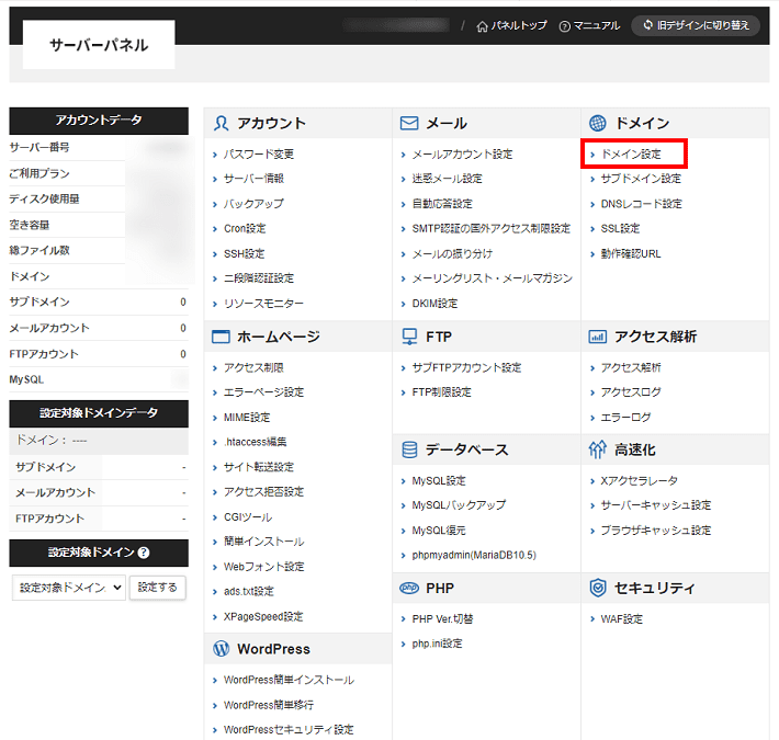 Xserverレンタルサーバー（サーバーパネル）