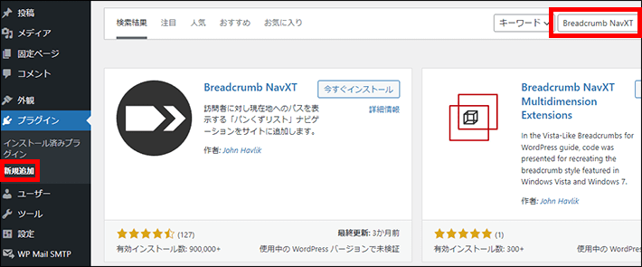 Breadcrumb NavXTを検索