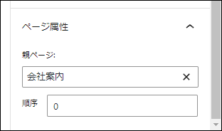 ぺージ属性をチェック