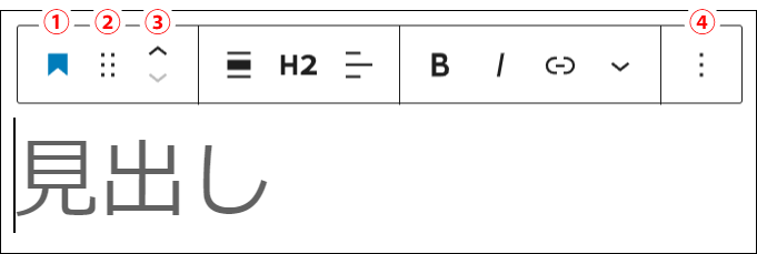 ブロックツールバーの操作説明