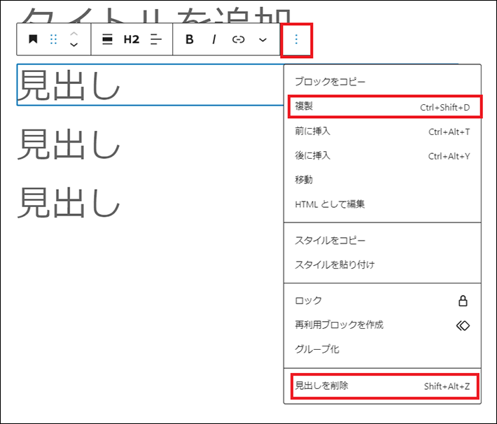 ブロックツールバーのオプション