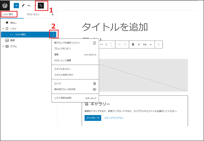 リスト表示の説明