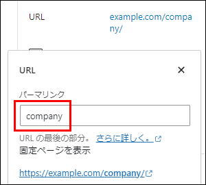 パーマリンクは英単語の使用がおすすめ