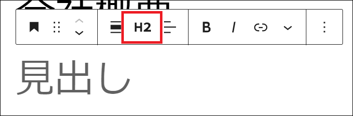 見出しブロック