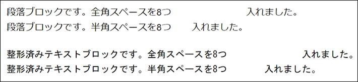 段落ブロックと整形済みテキストブロックの比較（編集前）