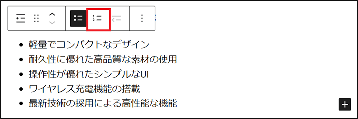 順序付きリストの説明