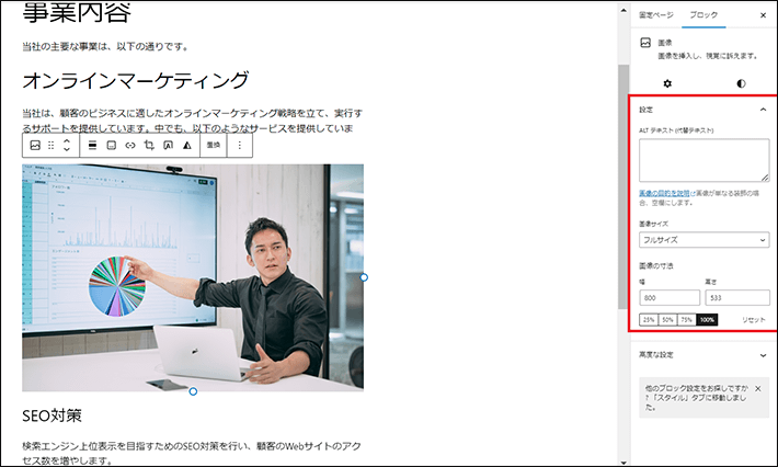 ブロック設定サイドバーでALTテキストや画像のサイズの設定が可能