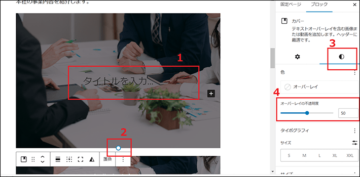 カバーブロックの使用手順