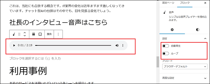 音声ブロックの使用説明