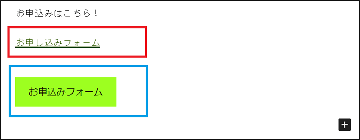 段落ブロックとボタンブロックの比較