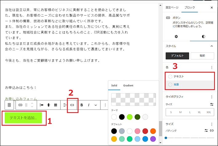 ボタンブロックの説明