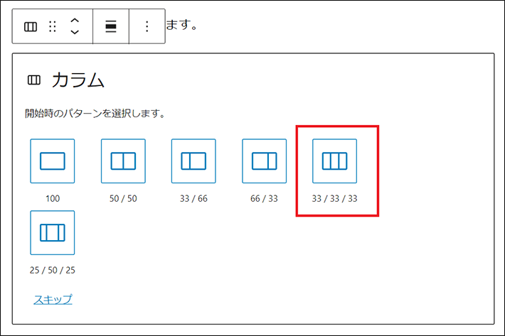 カラムブロックの追加画面