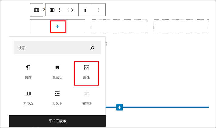 カラムブロックの左カラムに画像ブロックを追加