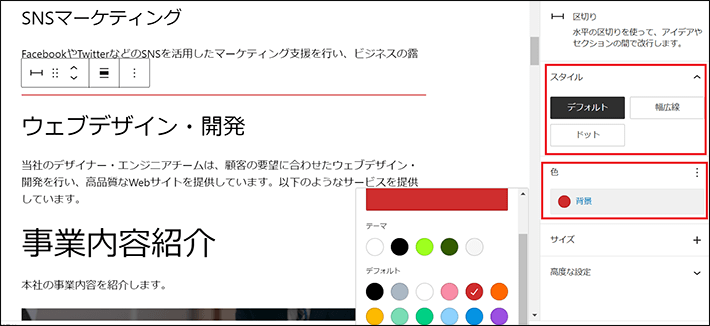 ブロック設定サイドバーからスタイルや色を変更可能