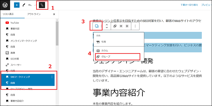 グループブロックの使用手順