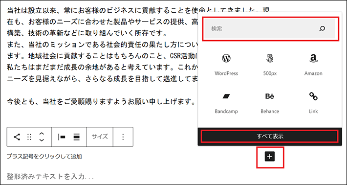 ソーシャルアイコンブロックの追加方法