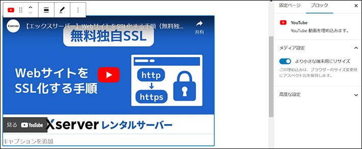 Youtubeブロックの活用例