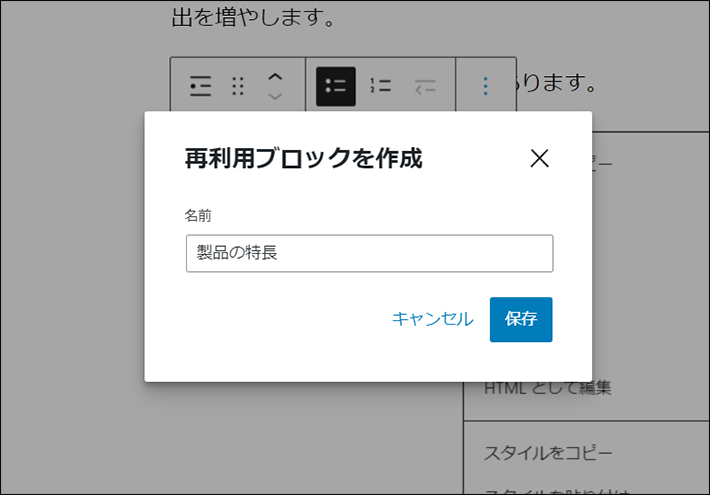 再利用ブロックの名前を決定