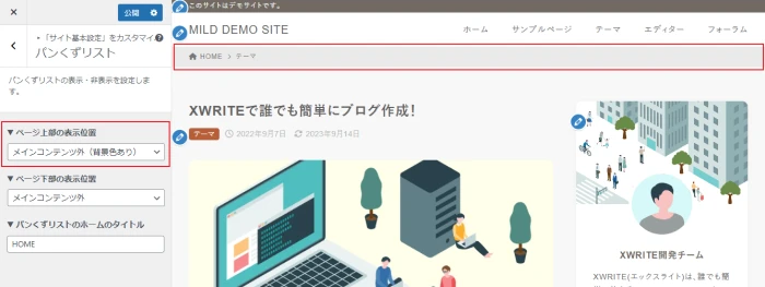 Xwriteのパンくずリストの設定