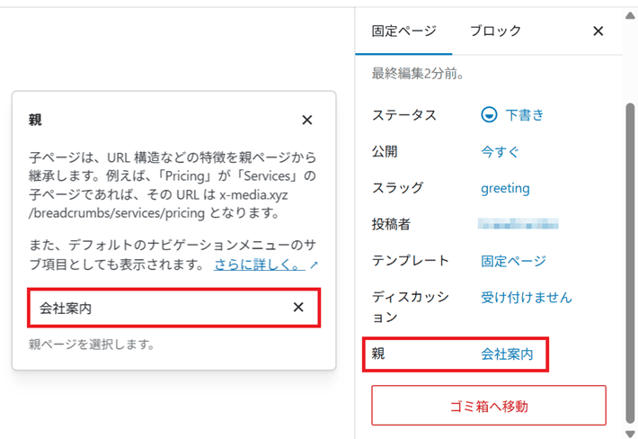 ぺージ属性をチェック